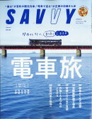 SAVVY (サビィ) 2024年 12月号 [雑誌]