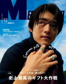 MEN'S NON・NO (メンズ ノンノ) 2024年 12月号 [雑誌]