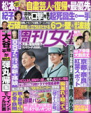 週刊女性 2024年 12/3号 [雑誌]