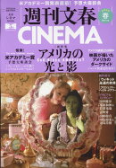 週刊文春CINEMA（2026春号）