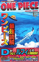 ワンピース最強読解