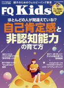 FQ JAPAN増刊 FQ kids (エフキュウ キッズ) 2024年 12月号 [雑誌]