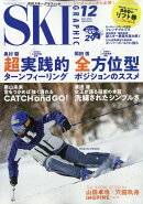 スキーグラフィック 2024年 12月号 [雑誌]