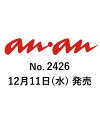 anan (アンアン) 　2024年 12/18 号 [雑誌]