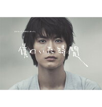 楽天市場】僕のいた時間 [blu-ray]の通販