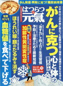 はつらつ元気 2024年 12月号 [雑誌]