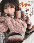 anan (アンアン) 2024年 12/11号 [雑誌]