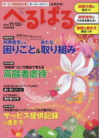 へるぱる　2023　11・12月 （別冊家庭画報） [ へるぱる編集部 ]