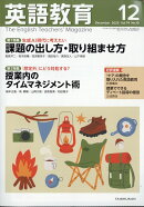 英語教育 2025年 12月号 [雑誌]