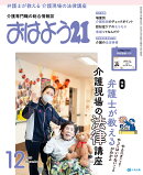 おはよう 21 2025年 12月号 [雑誌]