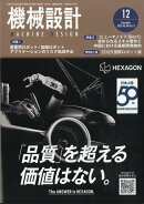 機械設計 2025年 12月号 [雑誌]