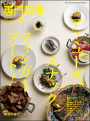 月刊 専門料理 2025年 12月号 [雑誌]