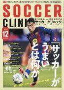 Soccer clinic (サッカークリニック) 2025年 12月号 [雑誌]