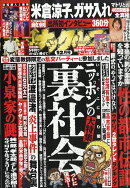 実話ナックルズ 2025年 12月号 [雑誌]