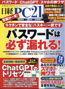 日経 PC 21 (ピーシーニジュウイチ) 2025年 12月号 [雑誌]