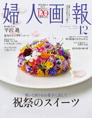 婦人画報 2025年 12月号 [雑誌]