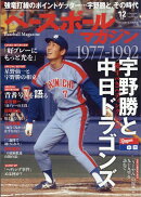 ベースボールマガジン 2025年 12月号 [雑誌]