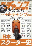 モトチャンプ 2025年 12月号 [雑誌]