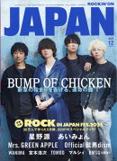 ロッキングオン・ジャパン 2025年 12月号 [雑誌]