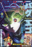 ウルトラジャンプ 2025年 12月号 [雑誌]