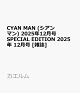 ͽCYAN MAN ( ޥ) 2025ǯ12 SPECIAL EDITION 2025ǯ 12 []