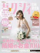 ゼクシィ宮崎鹿児島 2025年 12月号[雑誌]
