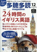 多聴多読マガジン 2025年 12月号 [雑誌]