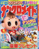 ナンクロメイト 2025年 12月号 [雑誌]