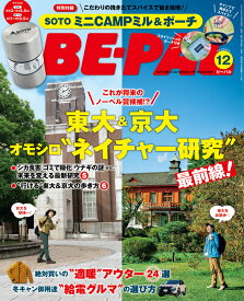 BE-PAL (ビーパル) 2025年 12月号 [雑誌]
