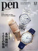 Pen (ペン) 2025年 12月号 [雑誌]