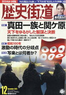 歴史街道 2025年 12月号 [雑誌]