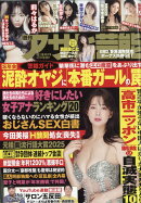 アサヒ芸能 2025年 12/18号 [雑誌]