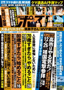 週刊ポスト 2025年 12/5号 [雑誌]
