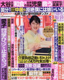 女性自身 2025年 12/16号 [雑誌]