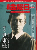 週刊金曜日 2025年 12/12号 [雑誌]