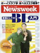 Newsweek (ニューズウィーク日本版) 2025年 12/23号 [雑誌]