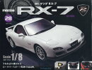 週刊 マツダRX-7 2025年 12/23号 [雑誌]