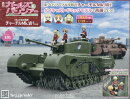 週刊 ガールズ&パンツァー Mk.IV歩兵戦車 チャーチルMk.VIIをつくる 2025年 12/17号 [雑誌]