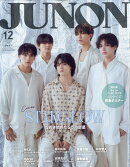 JUNON(ジュノン)12月号臨時増刊 2025年 12月号 [雑誌]