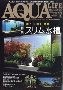 月刊 AQUA LIFE (アクアライフ) 2025年 12月号 [雑誌]