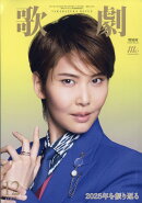 歌劇 2025年 12月号 [雑誌]