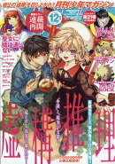 月刊少年マガジン 2025年 12月号 [雑誌]