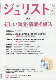 ジュリスト 2025年 12月号 [雑誌]