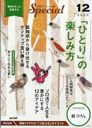 PHP (ピーエイチピー) スペシャル 2025年 12月号 [雑誌]
