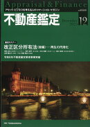 不動産鑑定 2025年 12月号 [雑誌]