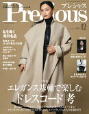 Precious(プレシャス) 2025年 12月号 [雑誌]
