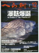 へら鮒 2025年 12月号 [雑誌]