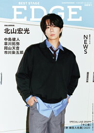 BEST STAGE EDGE (ベストステージエッジ) NO.3 2025年 12月号 [雑誌]