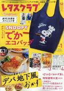 レタスクラブ12月増刊号 2025年 12月号 [雑誌]