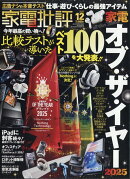 家電批評 2025年 12月号 [雑誌]